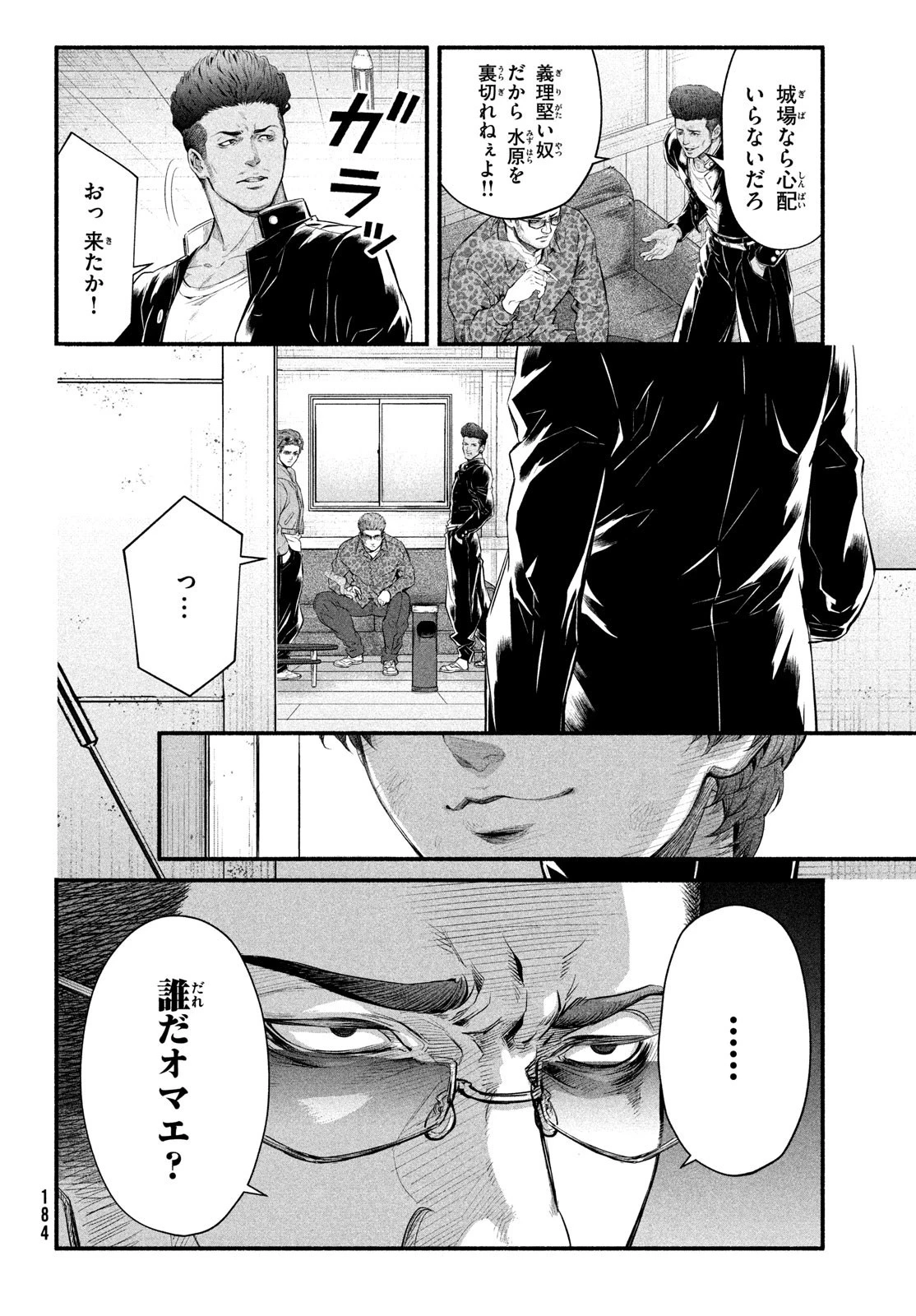 誰が奥寺翔を殺したのか？ 第5話 - 32