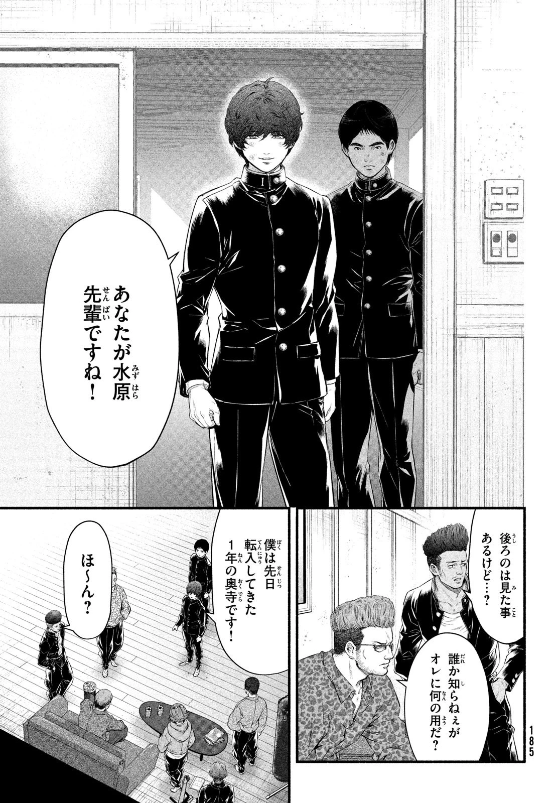 誰が奥寺翔を殺したのか？ 第5話 - 33