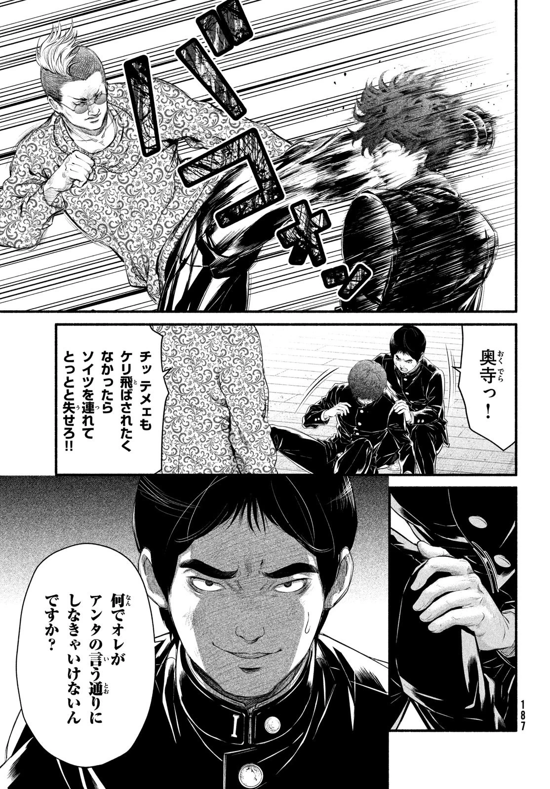 誰が奥寺翔を殺したのか？ 第5話 - 35