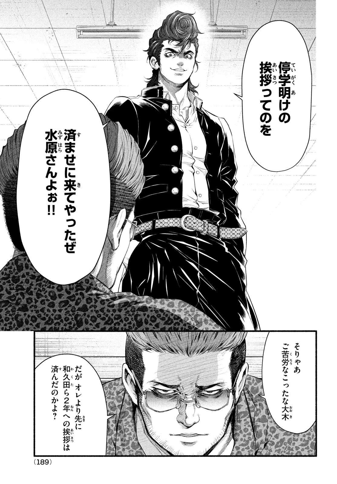 誰が奥寺翔を殺したのか？ 第5話 - 37