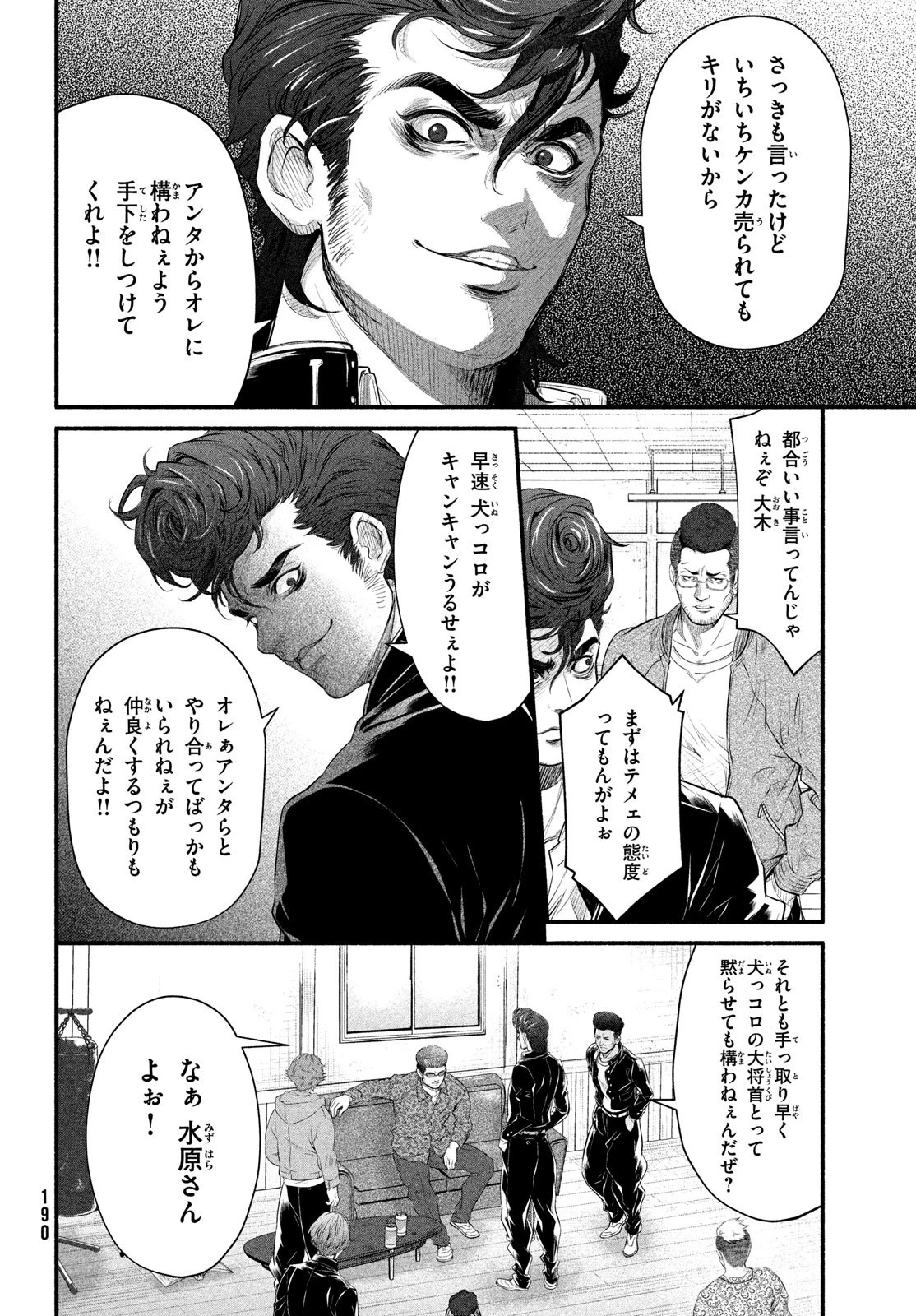 誰が奥寺翔を殺したのか？ 第5話 - 38