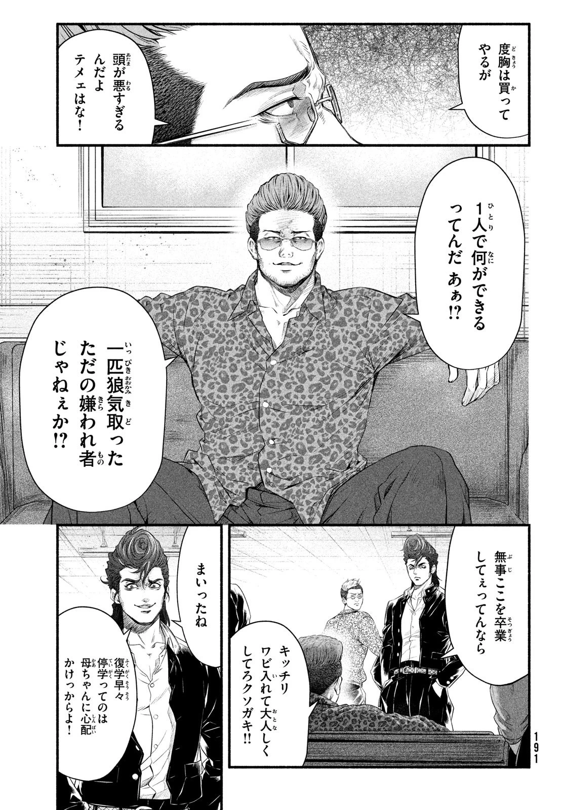 誰が奥寺翔を殺したのか？ 第5話 - 39