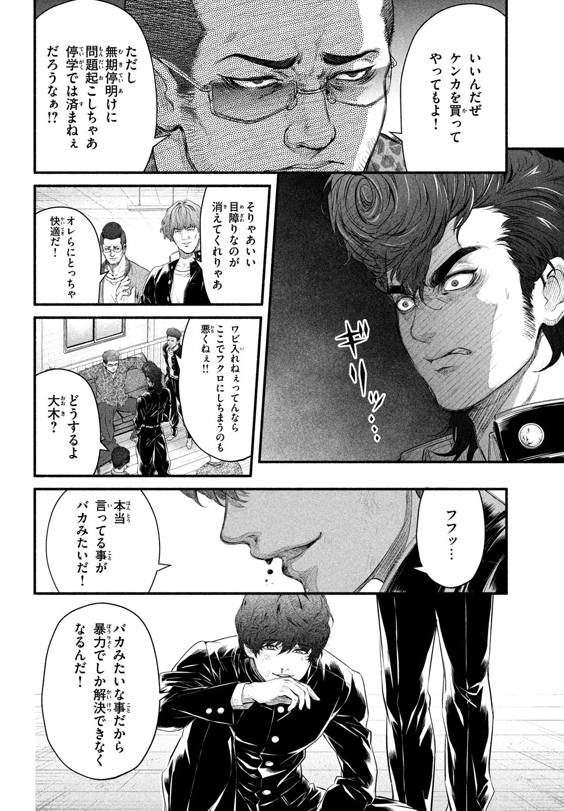 誰が奥寺翔を殺したのか？ 第5話 - 40