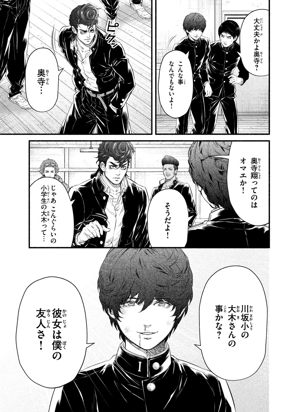 誰が奥寺翔を殺したのか？ 第5話 - 41