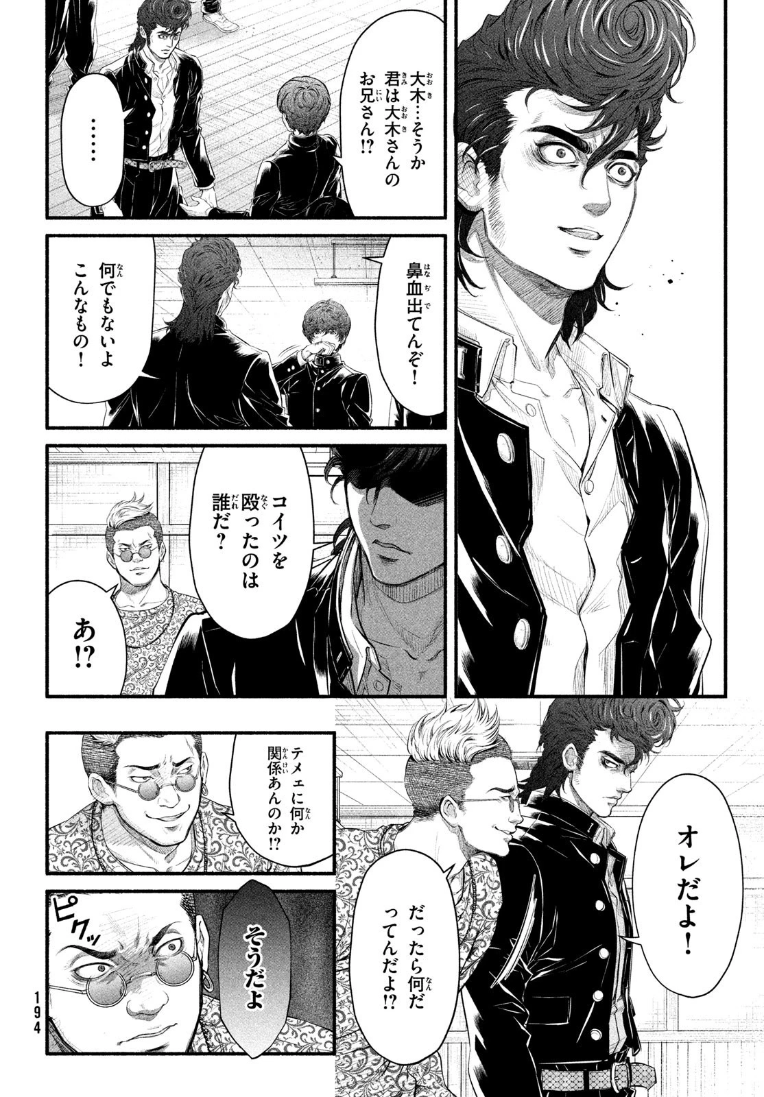 誰が奥寺翔を殺したのか？ 第5話 - 42