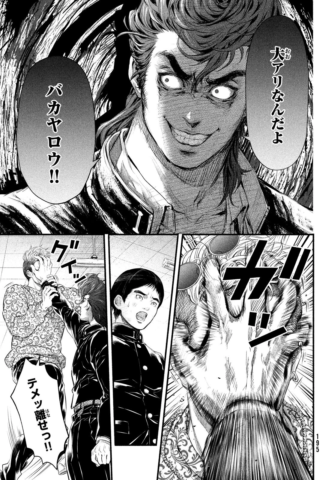 誰が奥寺翔を殺したのか？ 第5話 - 43