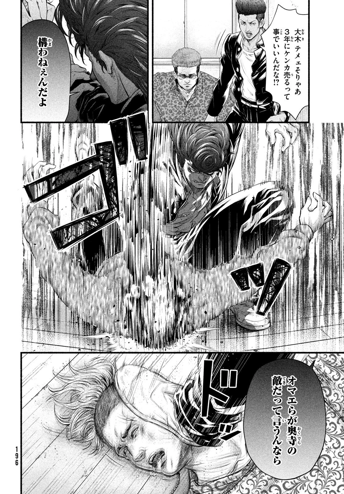 誰が奥寺翔を殺したのか？ 第5話 - 44