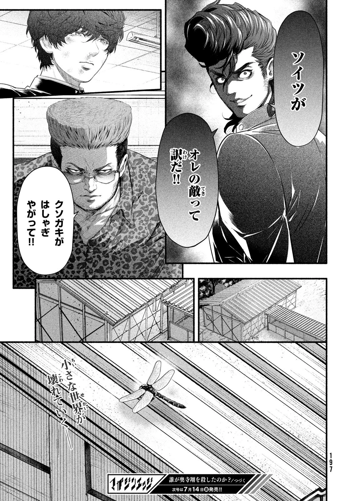 誰が奥寺翔を殺したのか？ 第5話 - 45