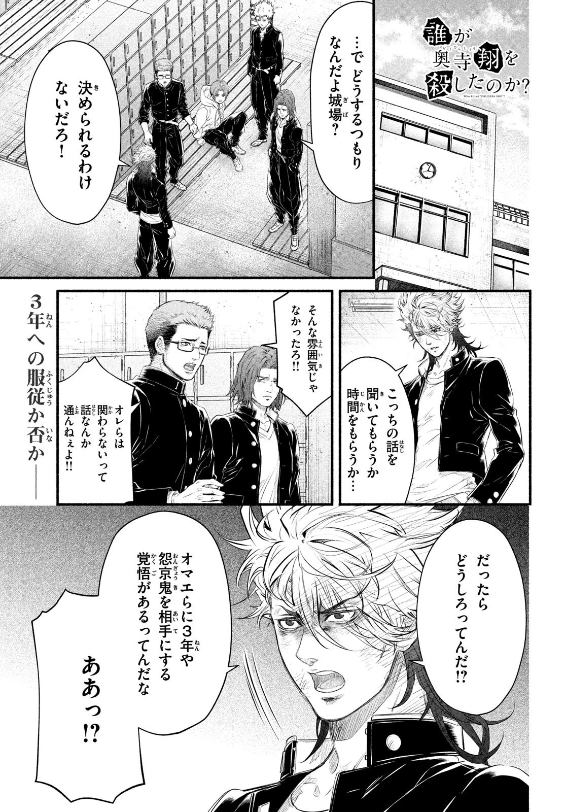 誰が奥寺翔を殺したのか？ 第6話 - 1