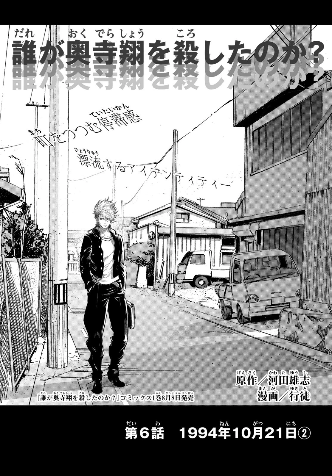 誰が奥寺翔を殺したのか？ 第6話 - 3