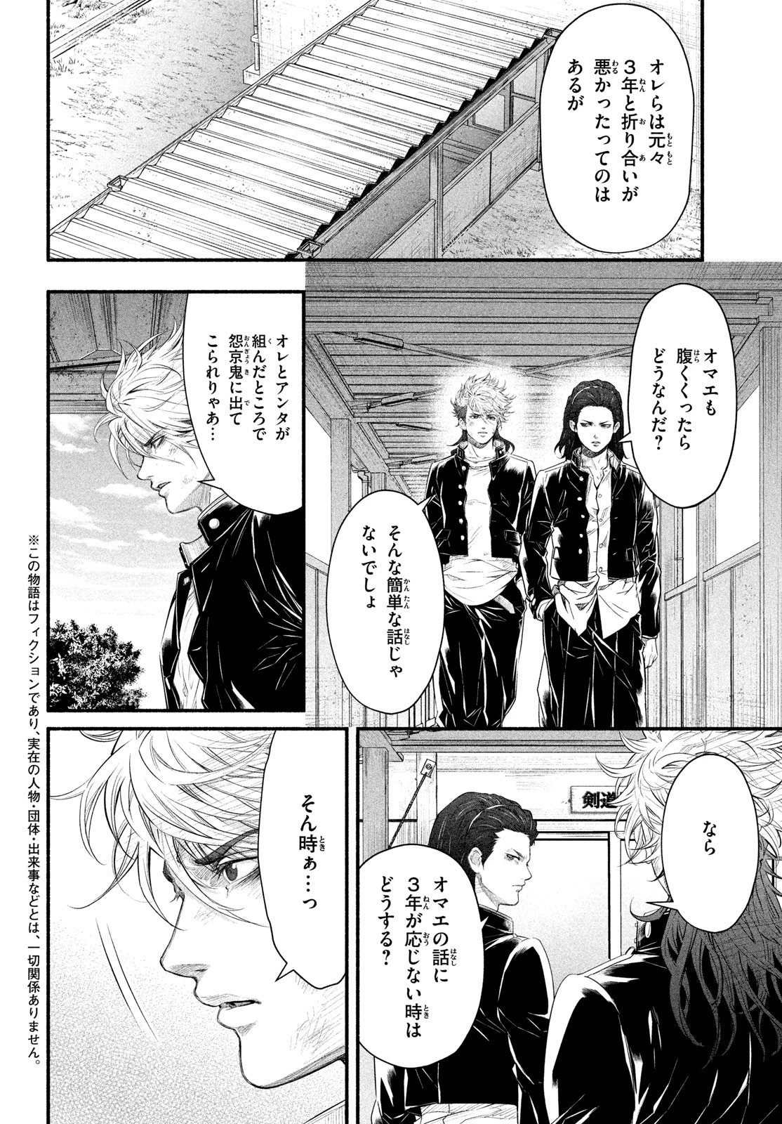 誰が奥寺翔を殺したのか？ 第6話 - 4