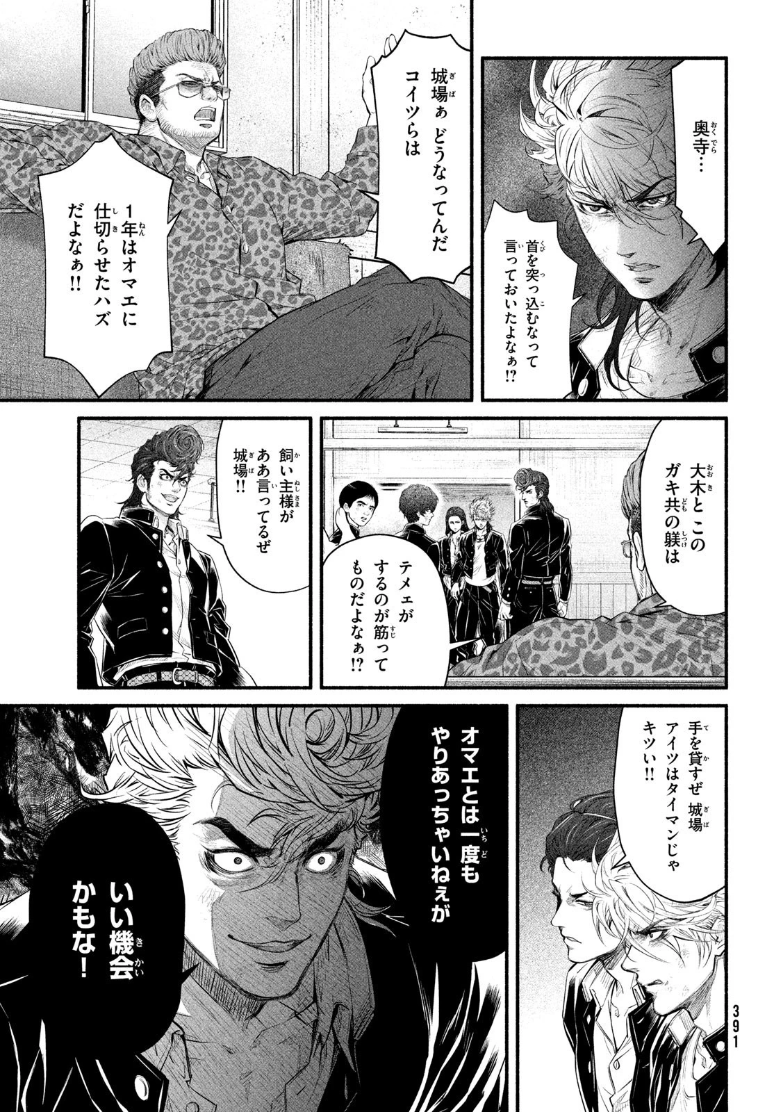 誰が奥寺翔を殺したのか？ 第6話 - 9