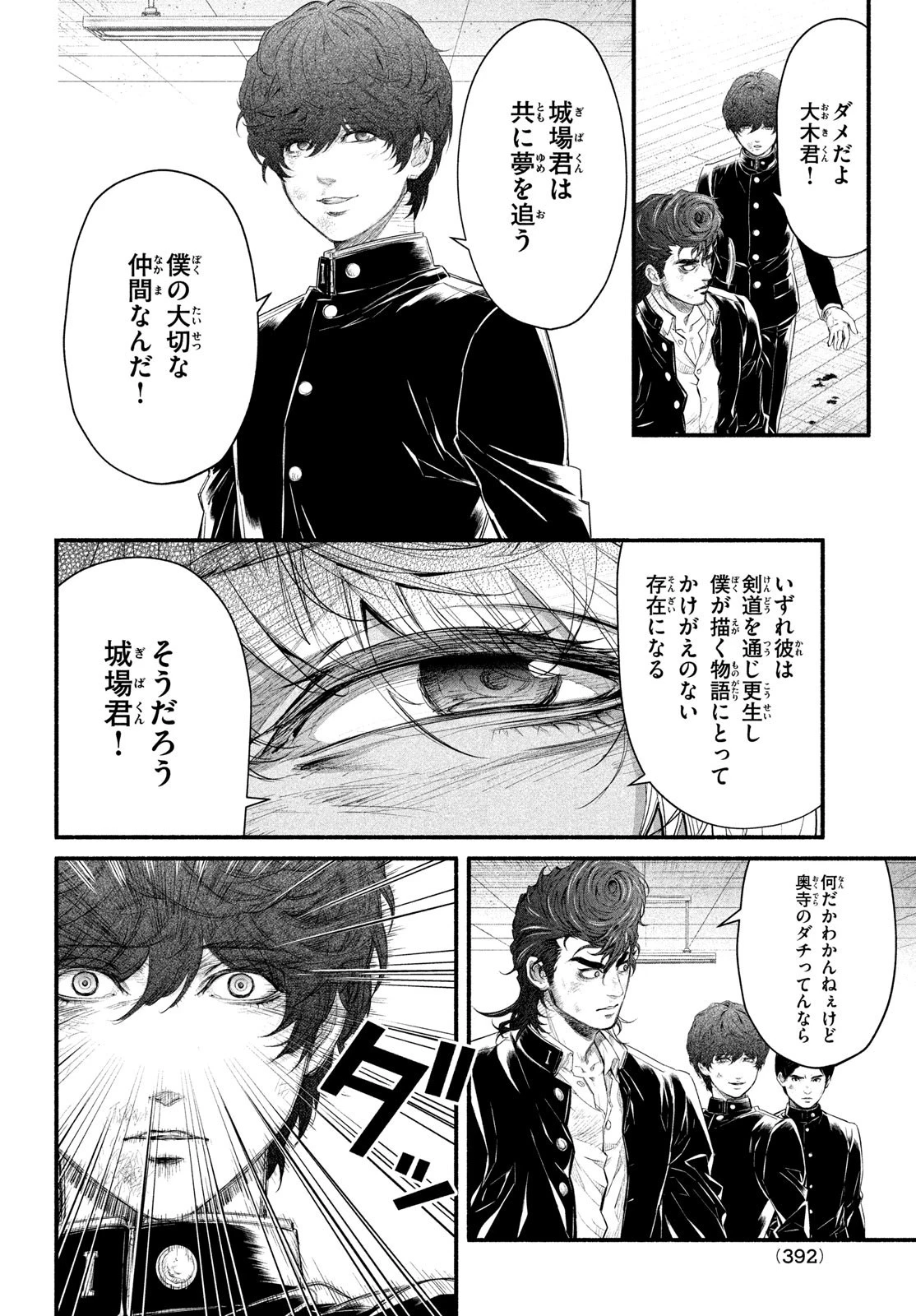 誰が奥寺翔を殺したのか？ 第6話 - 10