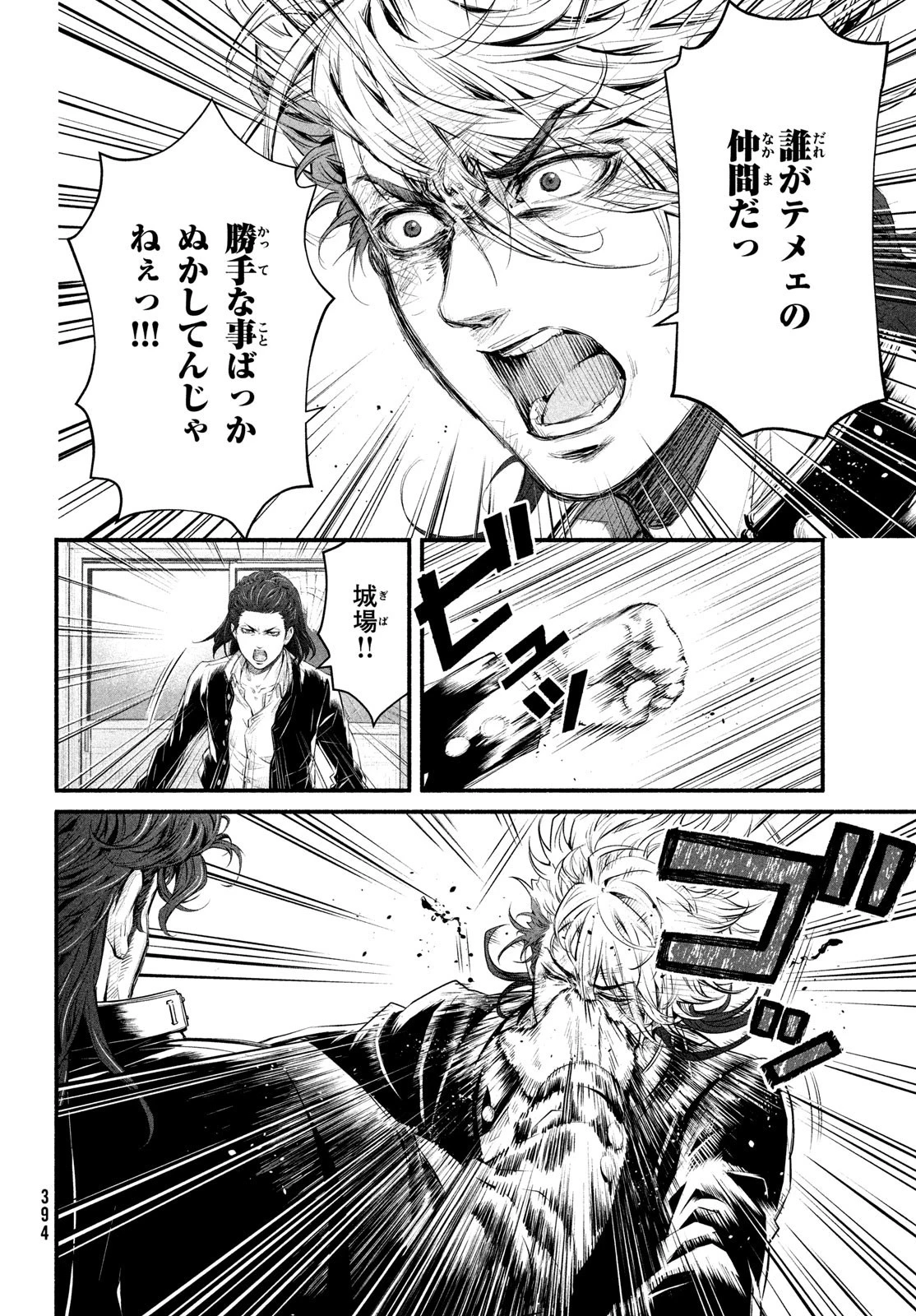 誰が奥寺翔を殺したのか？ 第6話 - 12