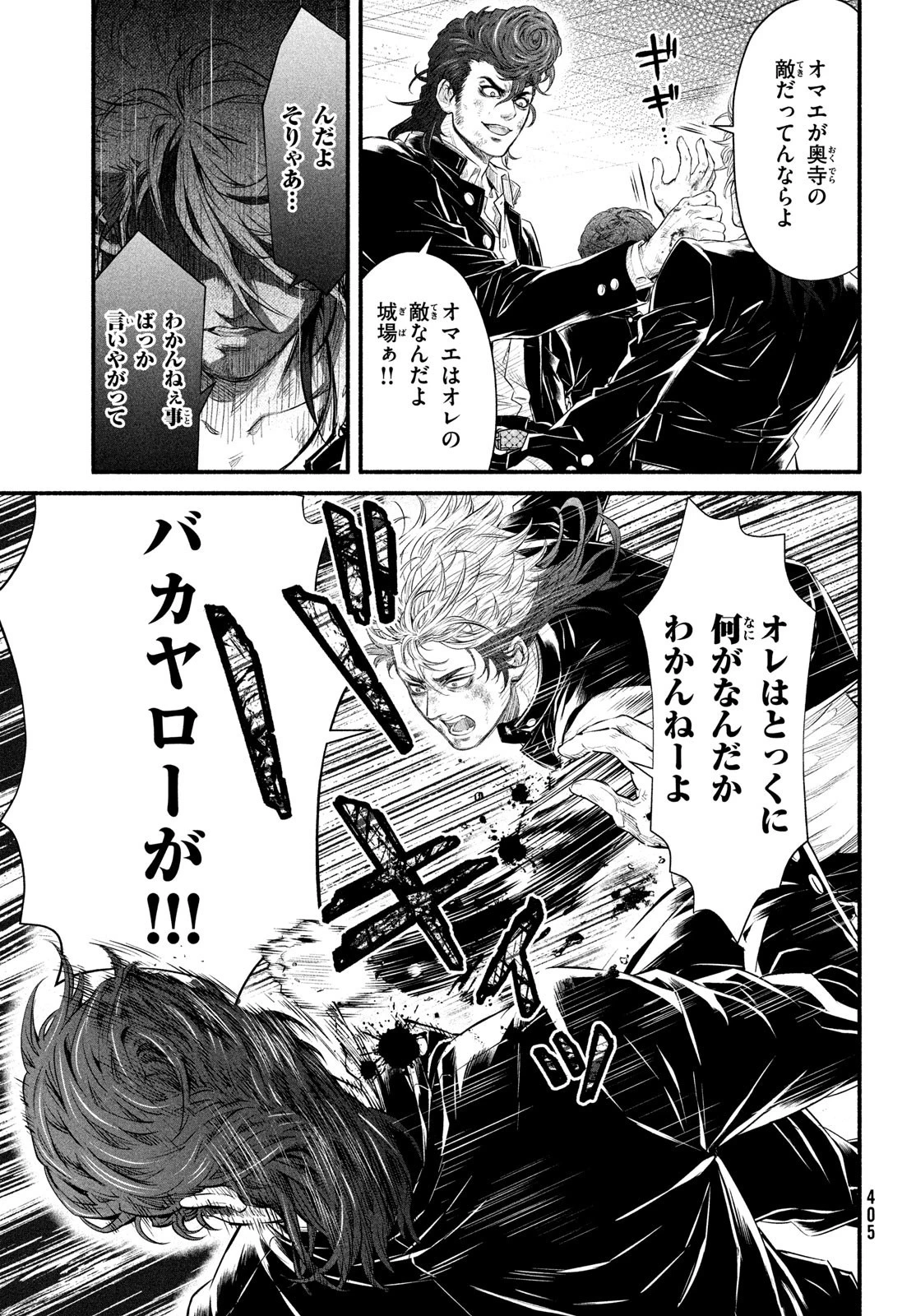 誰が奥寺翔を殺したのか？ 第6話 - 23