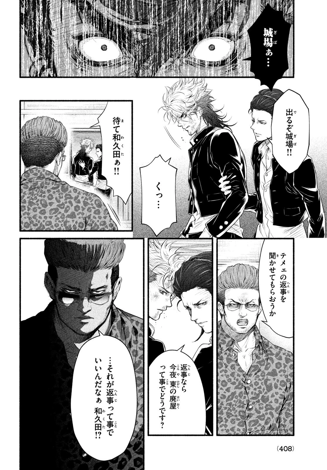 誰が奥寺翔を殺したのか？ 第6話 - 26