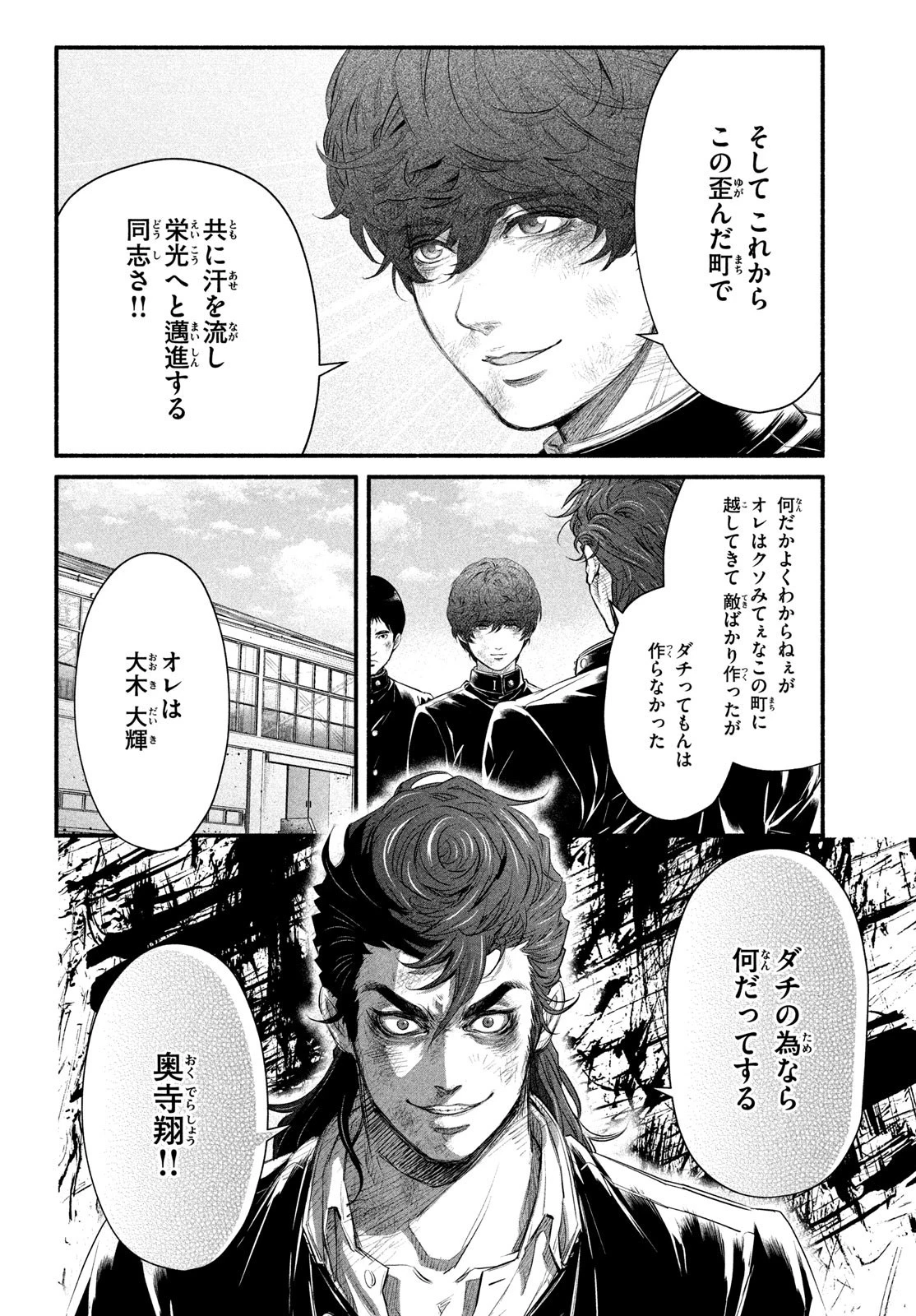 誰が奥寺翔を殺したのか？ 第6話 - 30