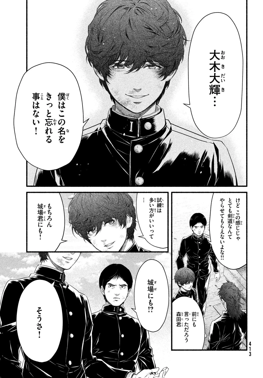 誰が奥寺翔を殺したのか？ 第6話 - 31