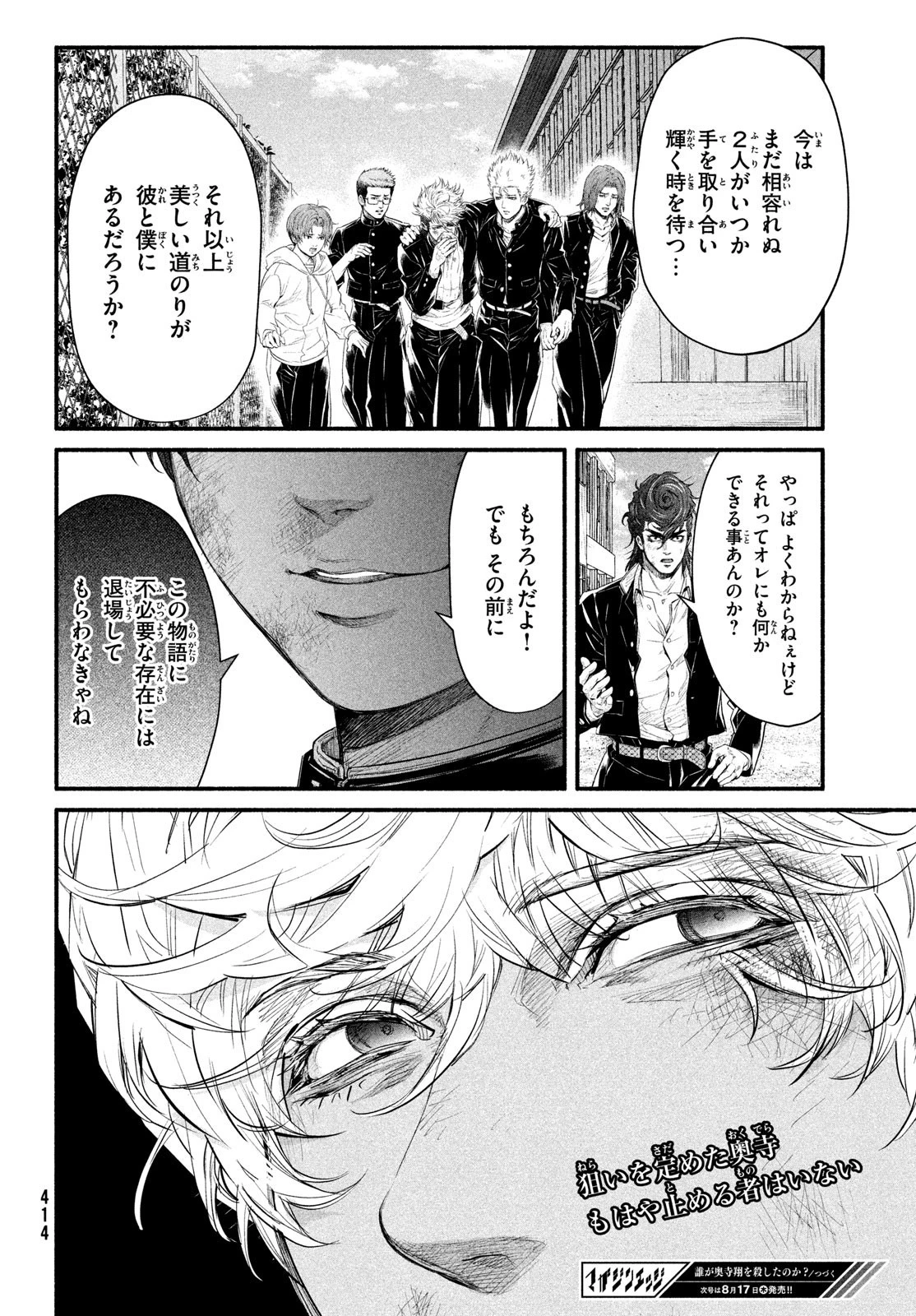 誰が奥寺翔を殺したのか？ 第6話 - 32