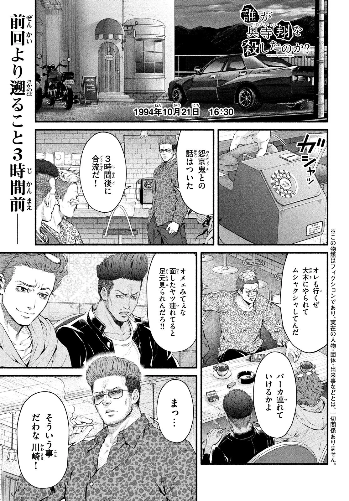 誰が奥寺翔を殺したのか？ 第8話 - 1