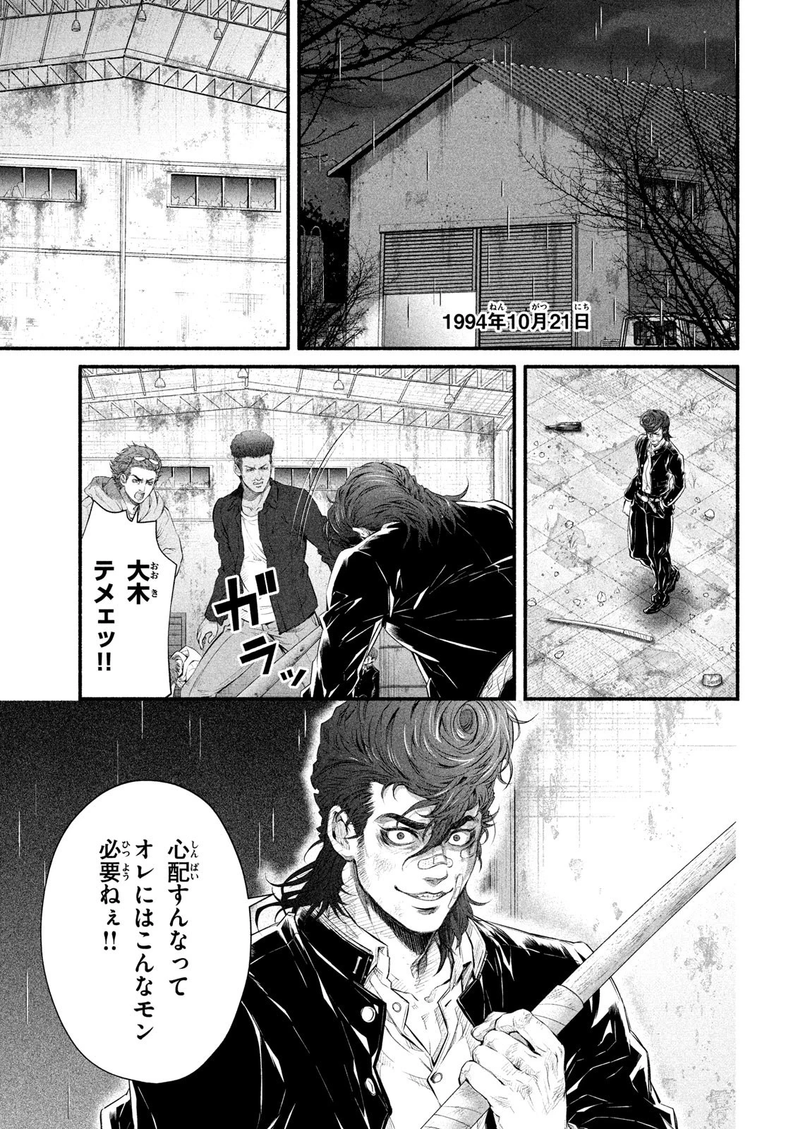 誰が奥寺翔を殺したのか？ 第8話 - 5