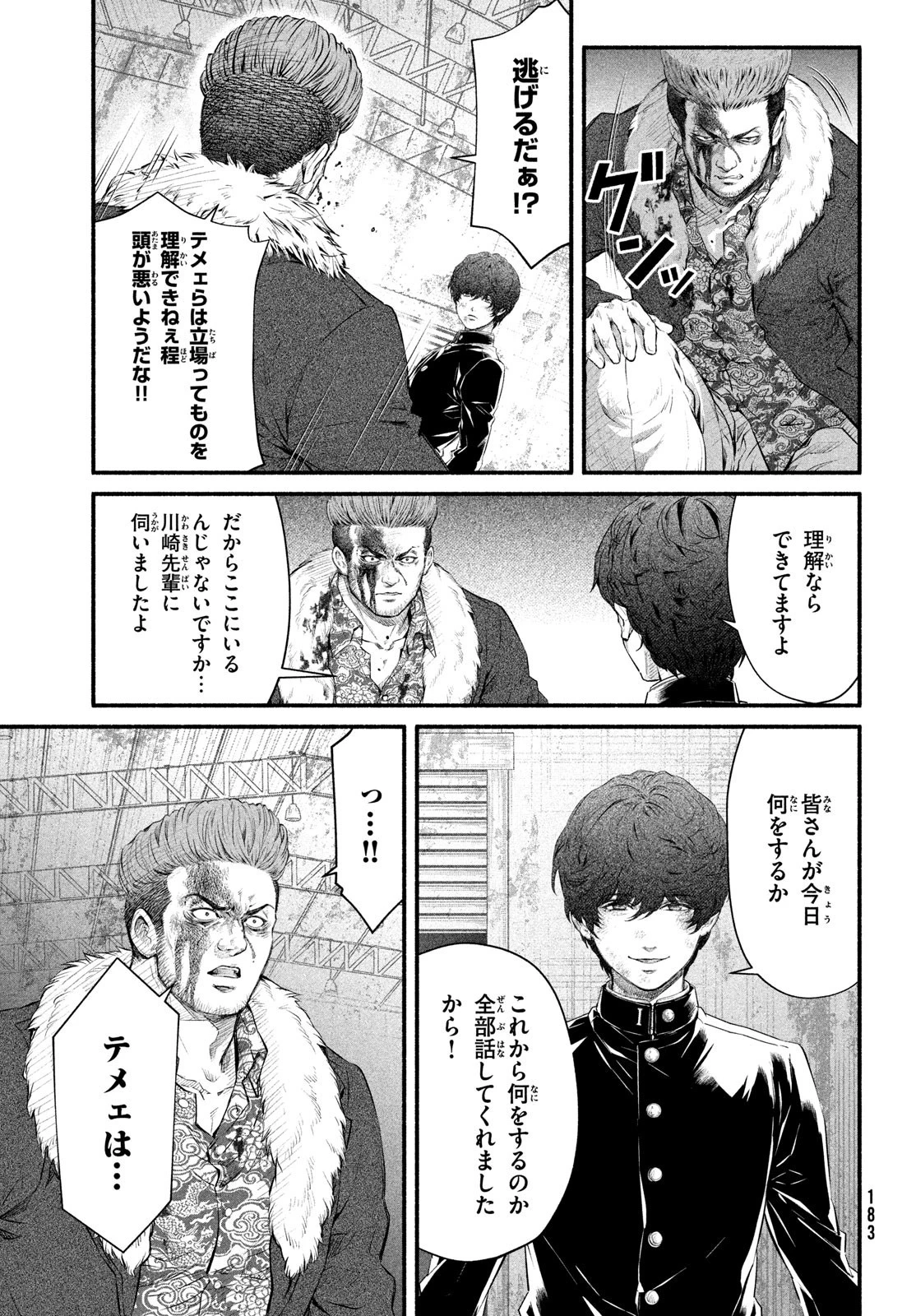 誰が奥寺翔を殺したのか？ 第8話 - 9