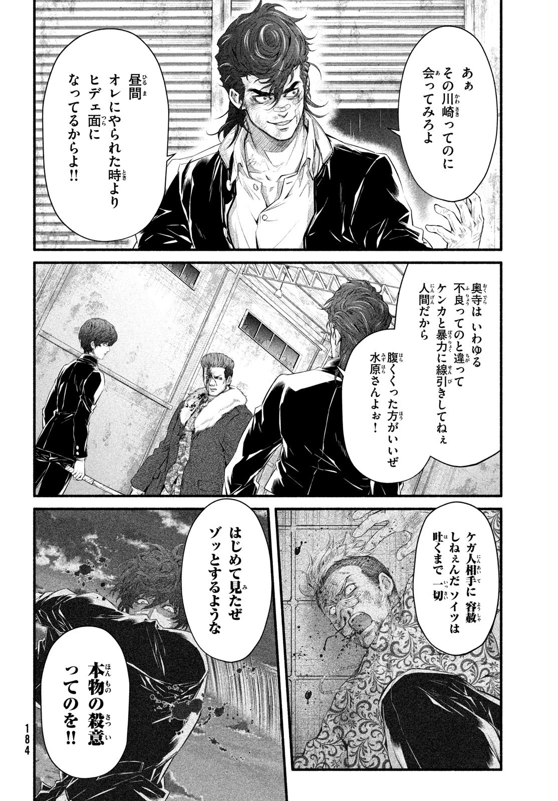 誰が奥寺翔を殺したのか？ 第8話 - 10