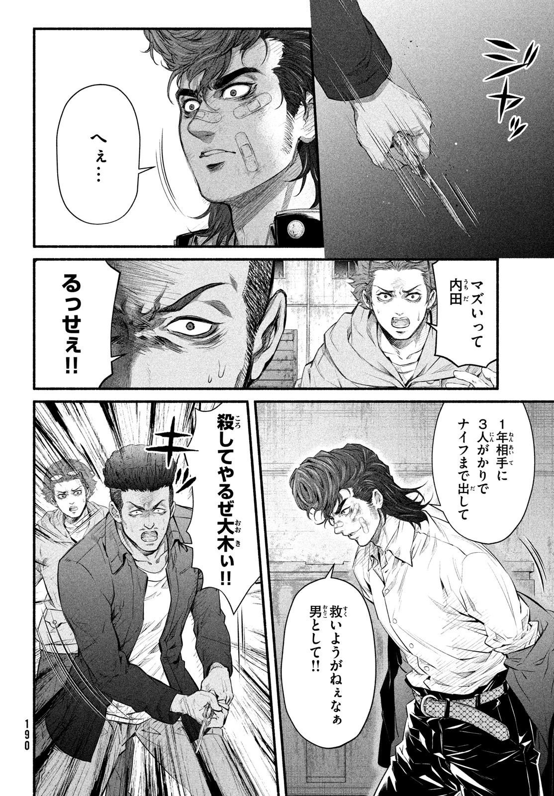 誰が奥寺翔を殺したのか？ 第8話 - 16