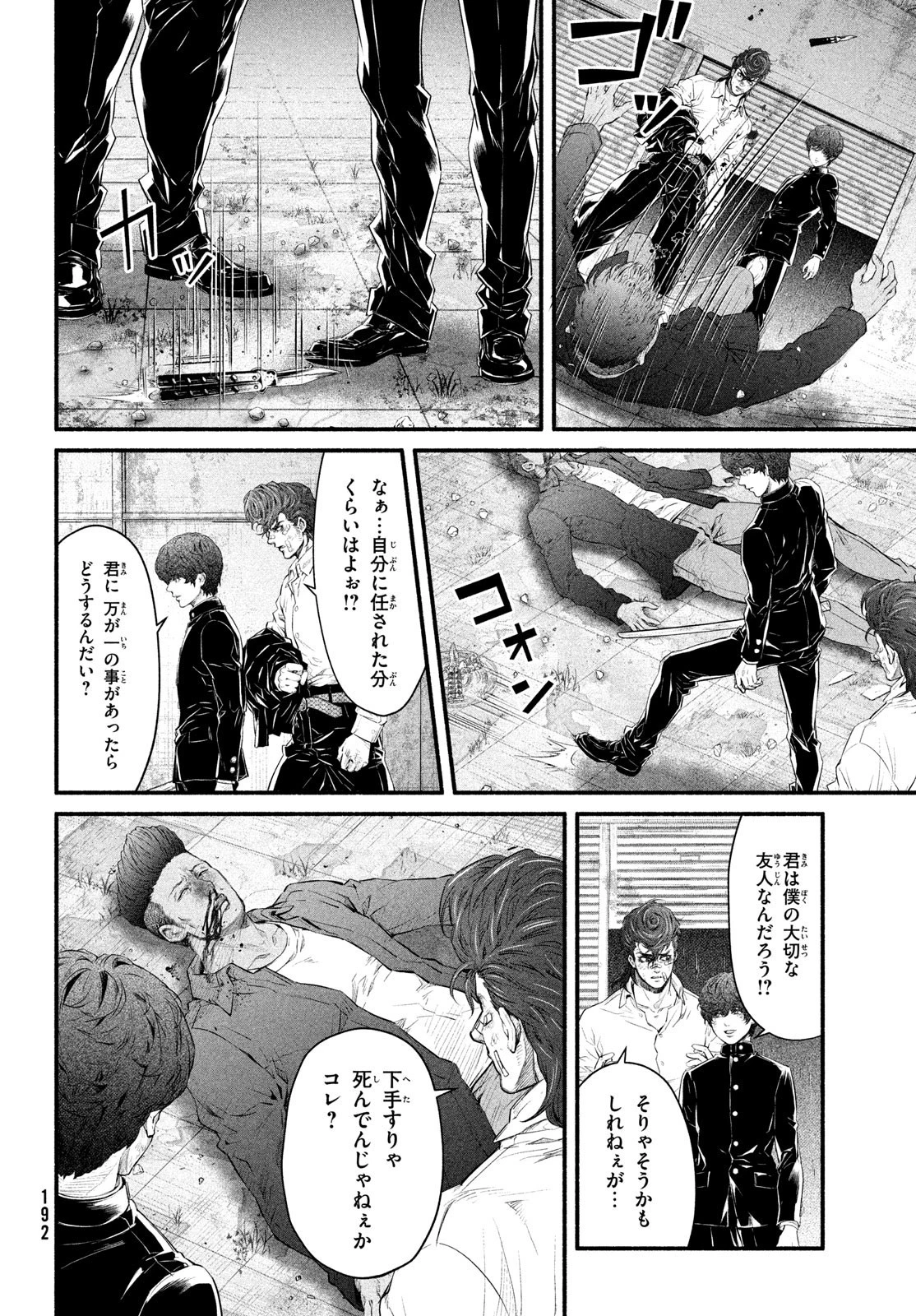 誰が奥寺翔を殺したのか？ 第8話 - 18