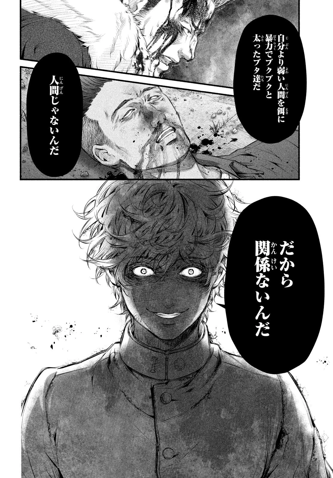 誰が奥寺翔を殺したのか？ 第8話 - 20