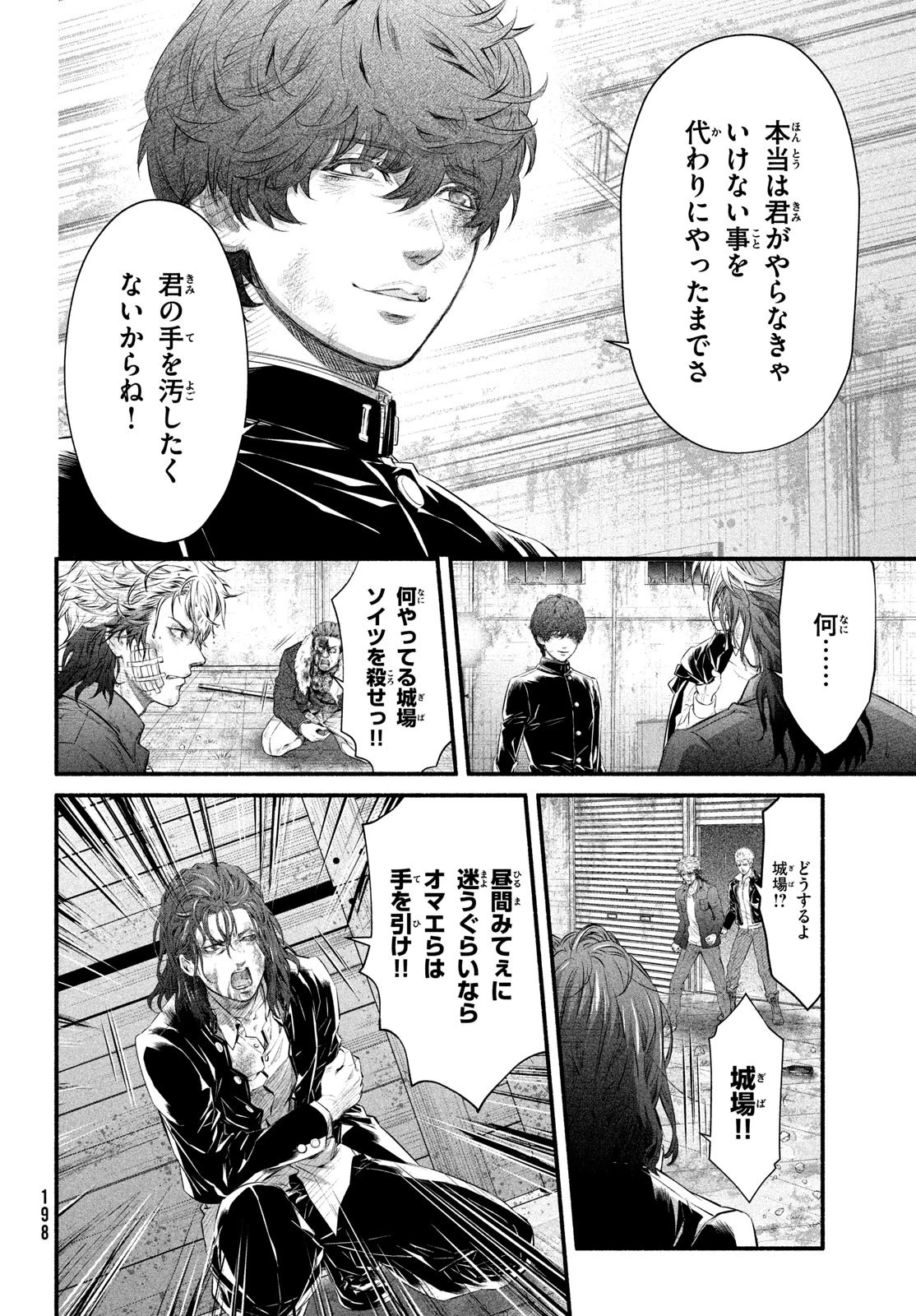 誰が奥寺翔を殺したのか？ 第8話 - 24