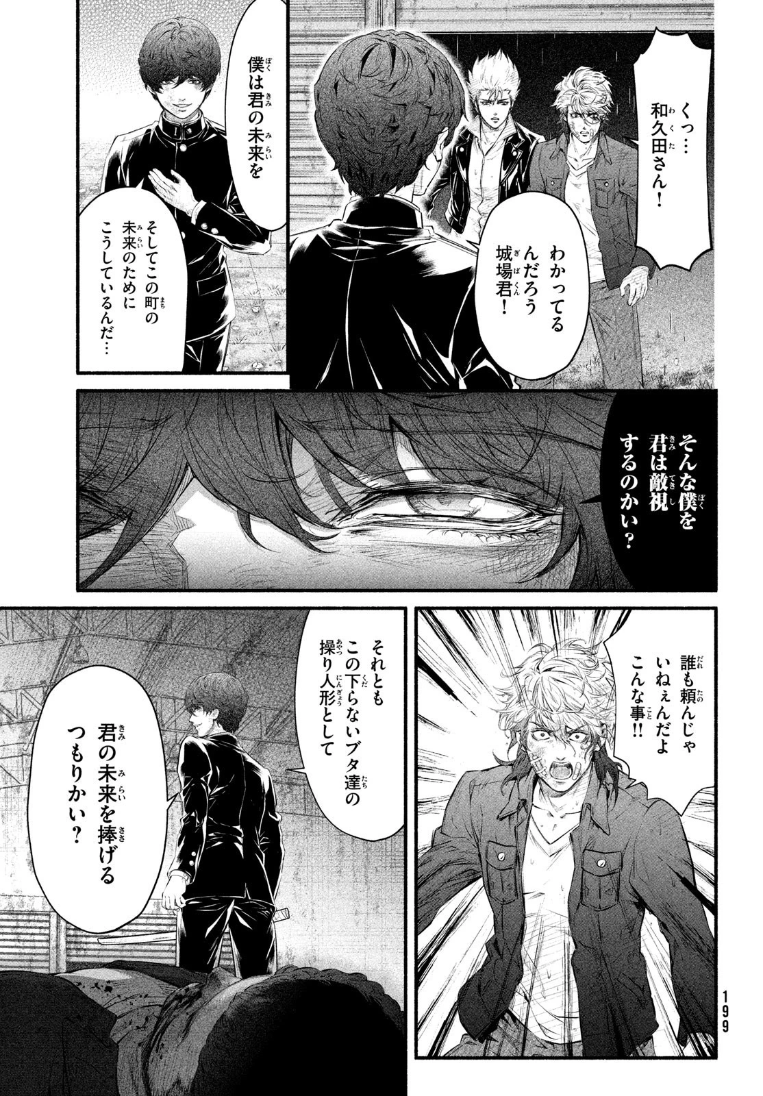 誰が奥寺翔を殺したのか？ 第8話 - 25