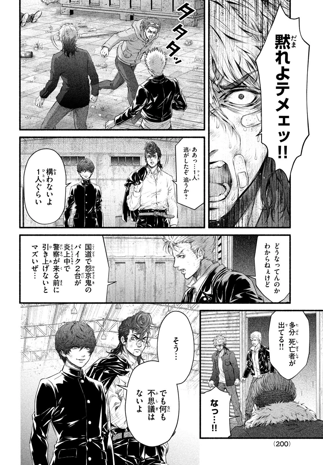 誰が奥寺翔を殺したのか？ 第8話 - 26