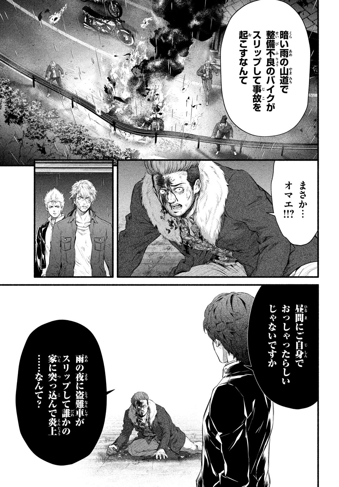 誰が奥寺翔を殺したのか？ 第8話 - 27