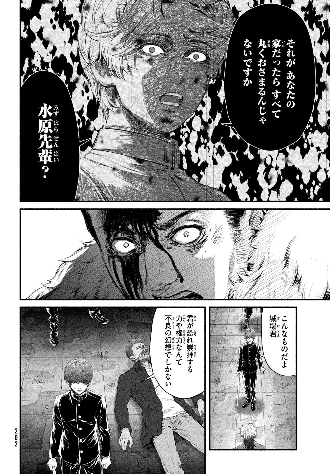 誰が奥寺翔を殺したのか？ 第8話 - 28