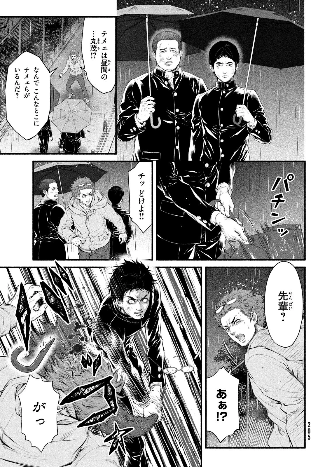 誰が奥寺翔を殺したのか？ 第8話 - 31