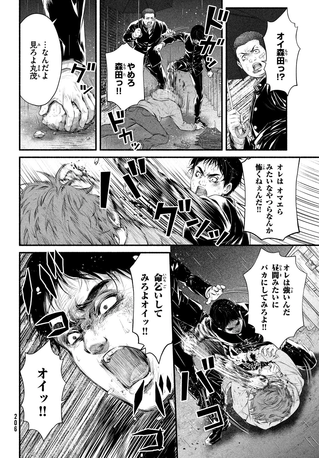 誰が奥寺翔を殺したのか？ 第8話 - 32