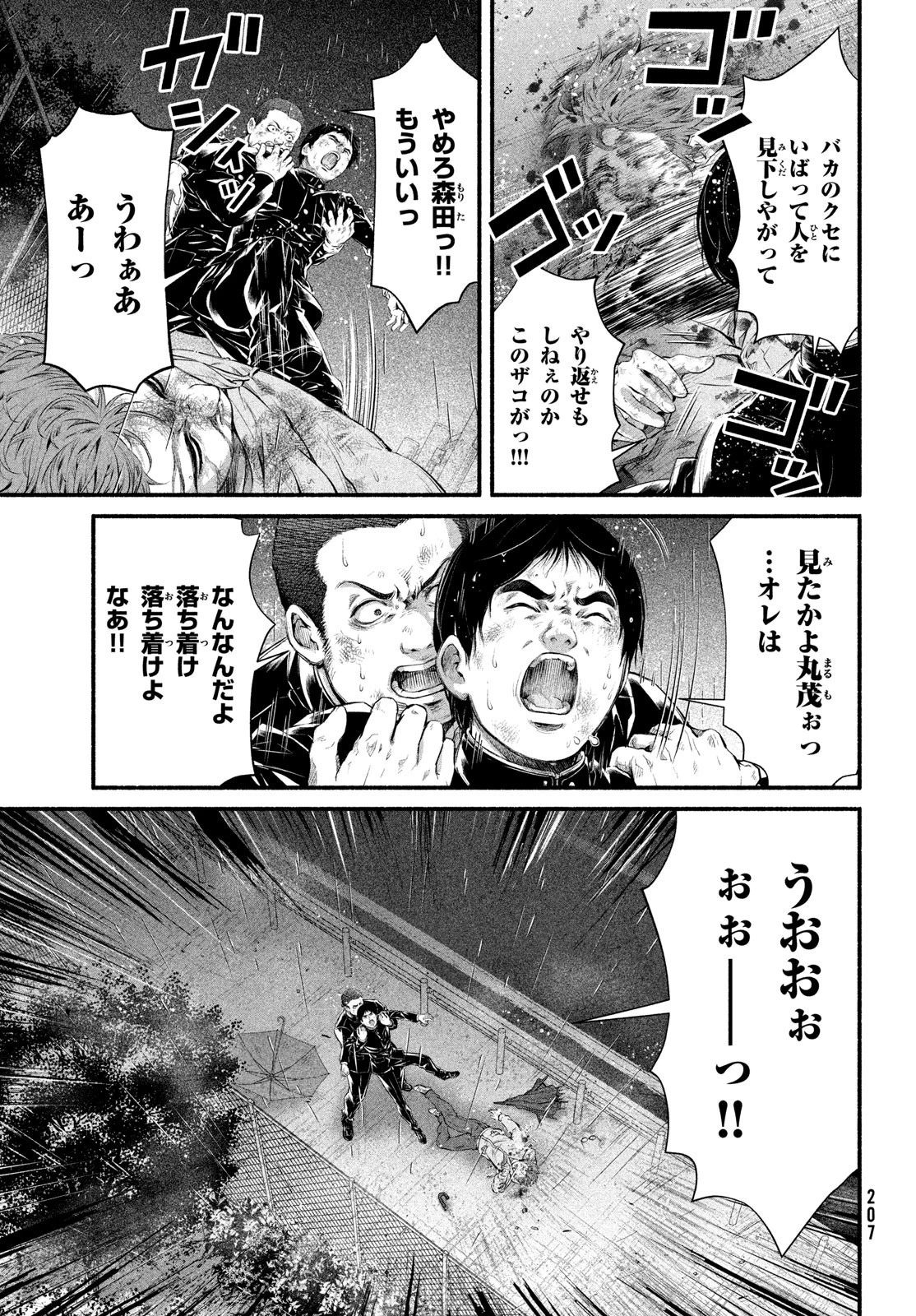 誰が奥寺翔を殺したのか？ 第8話 - 33