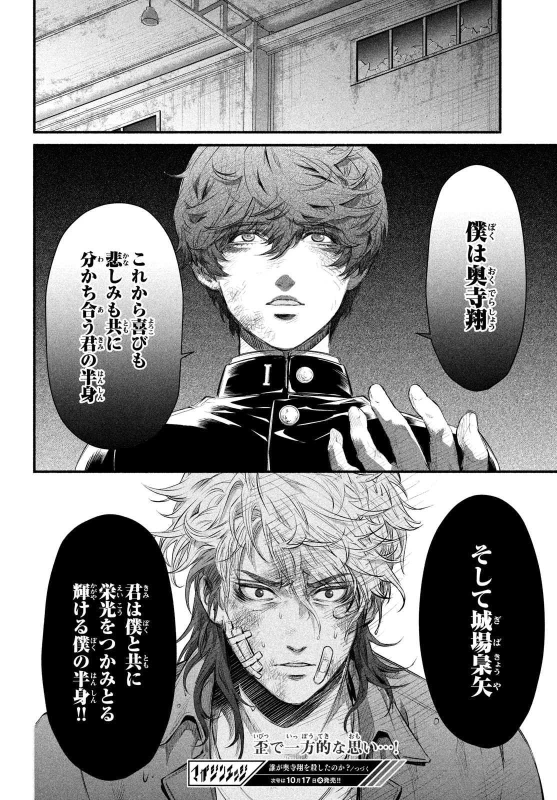 誰が奥寺翔を殺したのか？ 第8話 - 34