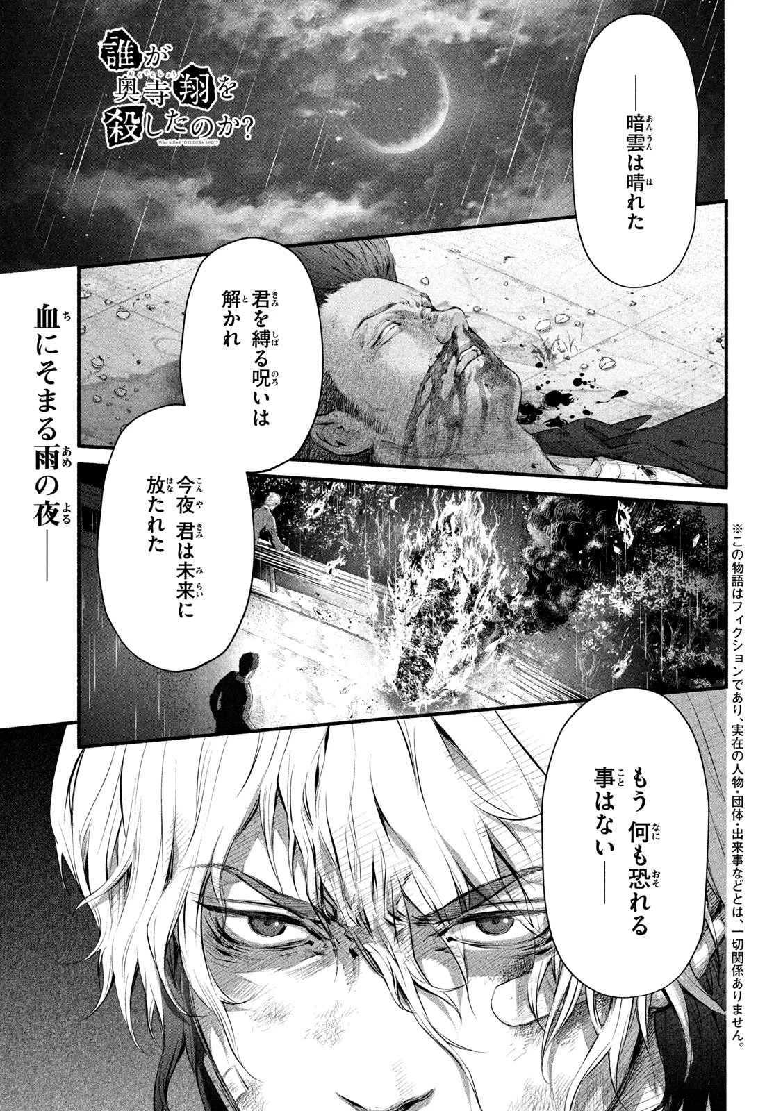 誰が奥寺翔を殺したのか？ 第9話 - 1