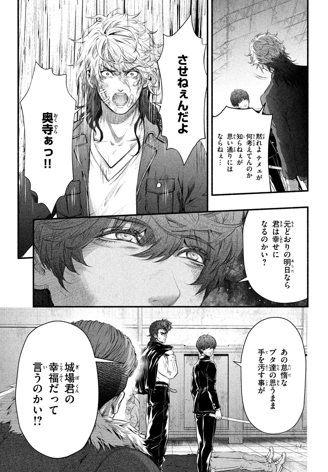 誰が奥寺翔を殺したのか？ 第9話 - 3