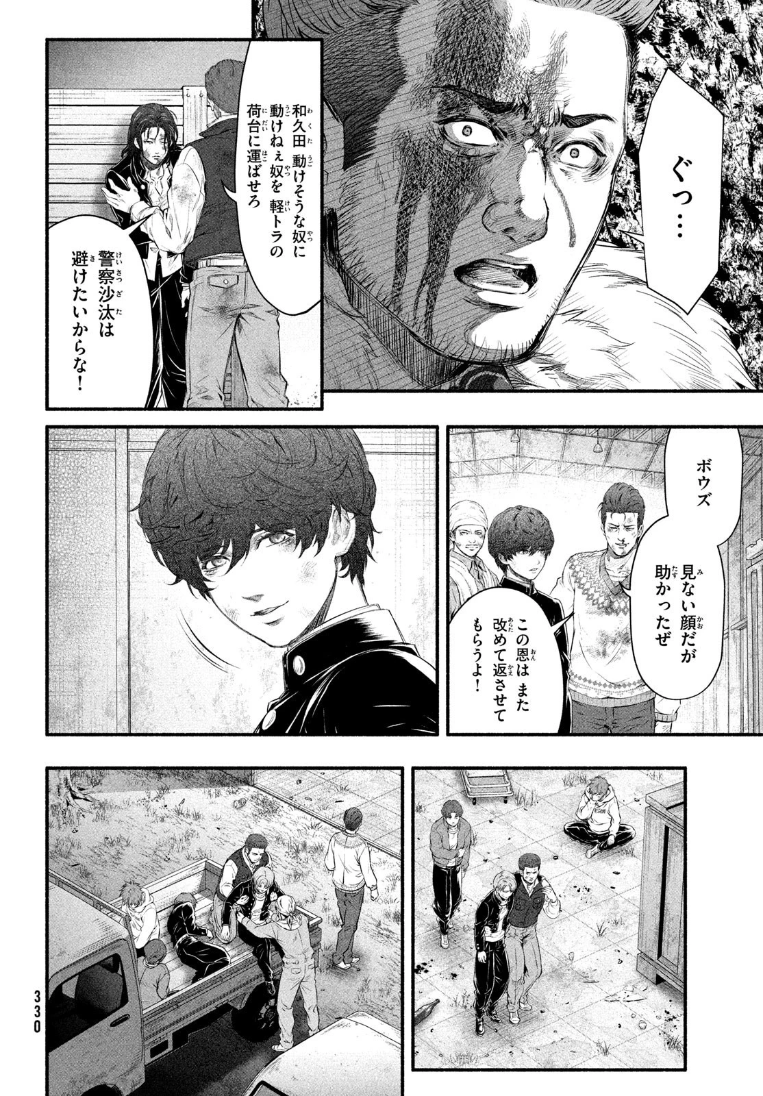 誰が奥寺翔を殺したのか？ 第9話 - 6