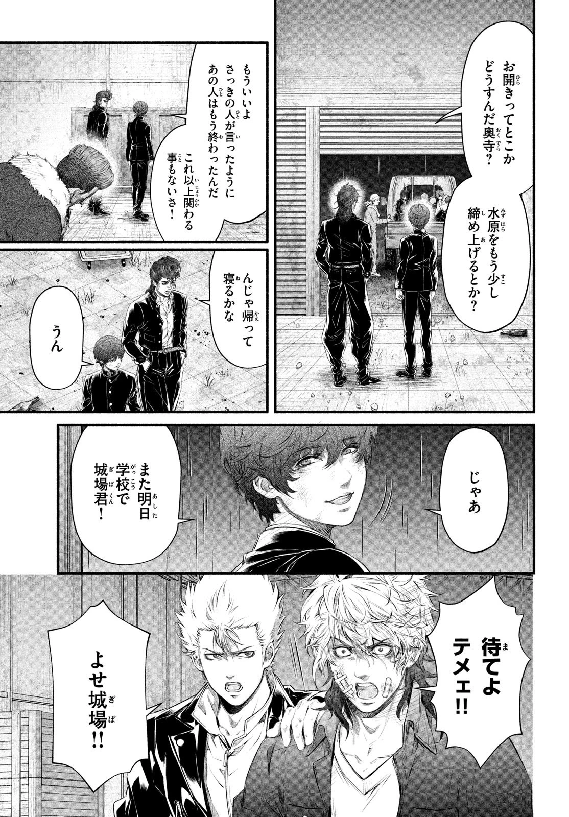 誰が奥寺翔を殺したのか？ 第9話 - 7