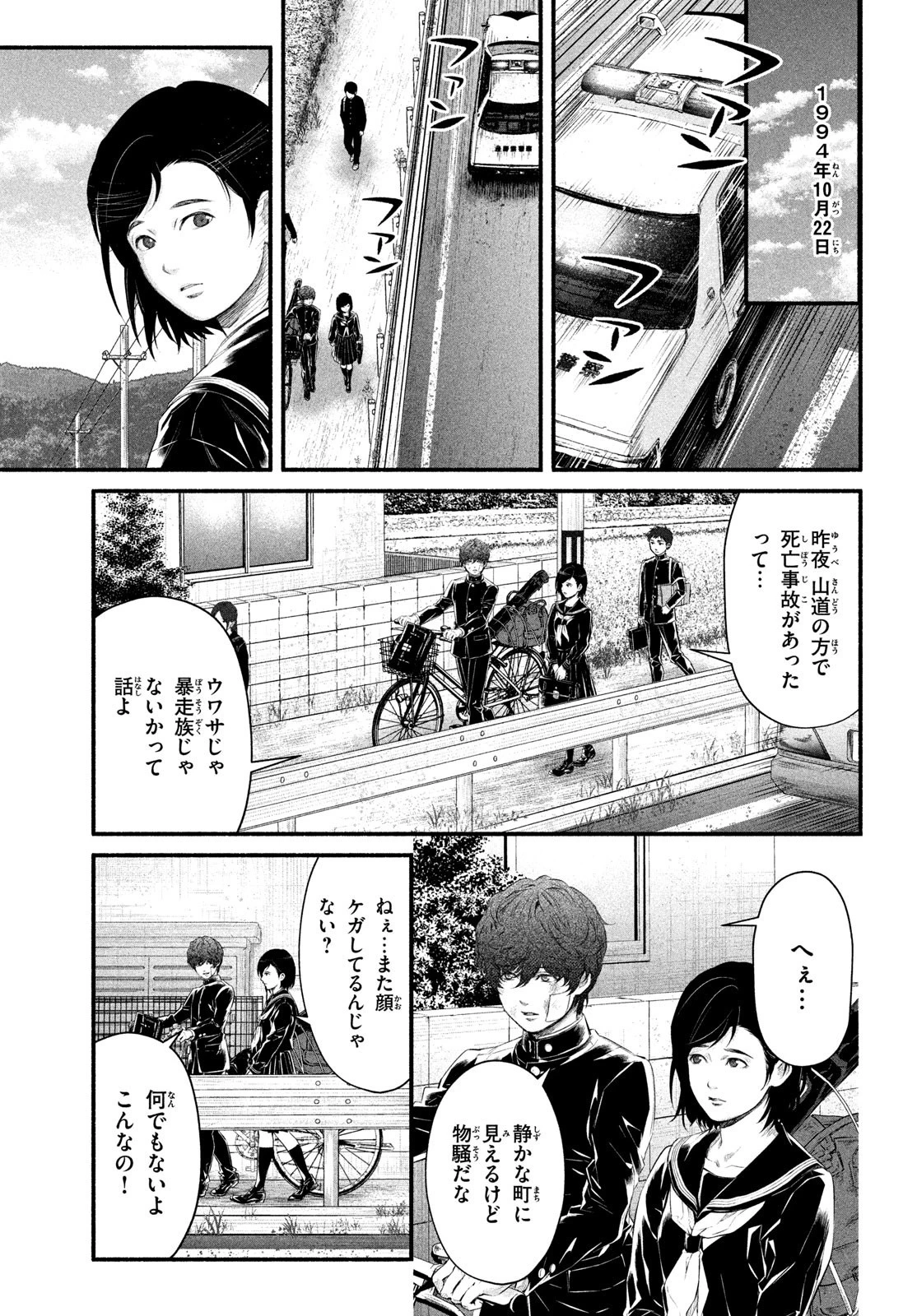 誰が奥寺翔を殺したのか？ 第9話 - 9