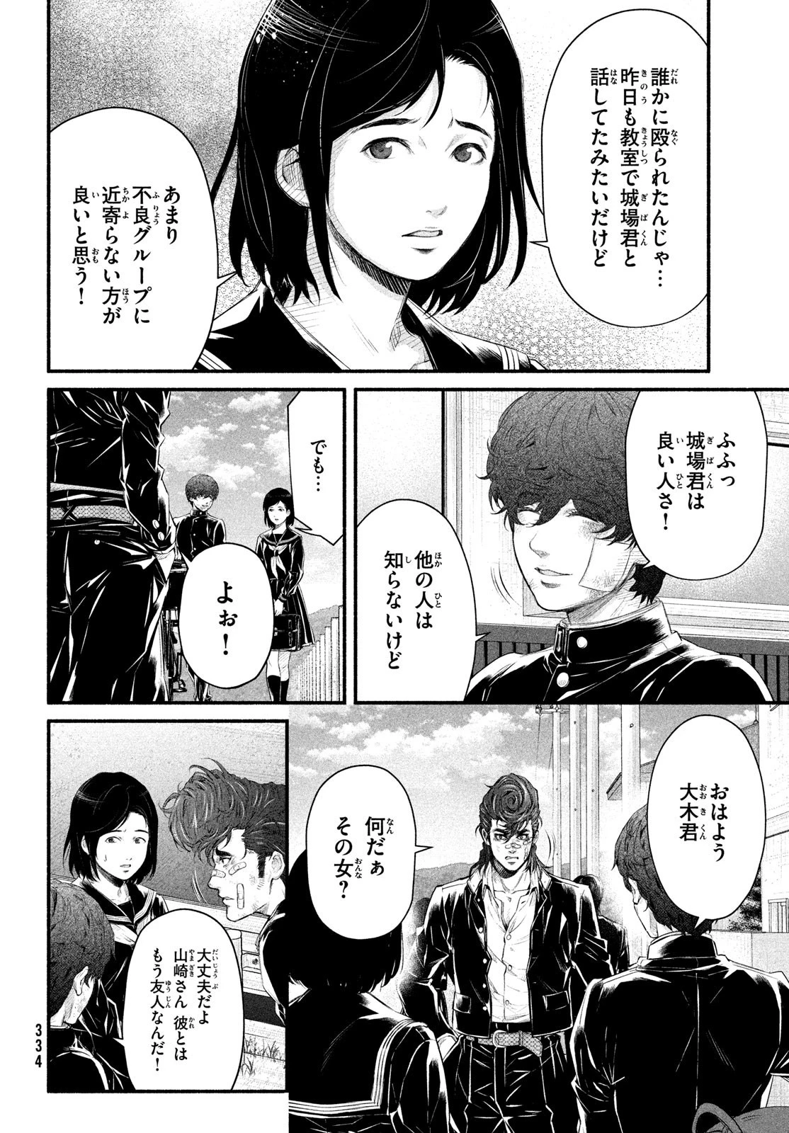 誰が奥寺翔を殺したのか？ 第9話 - 10