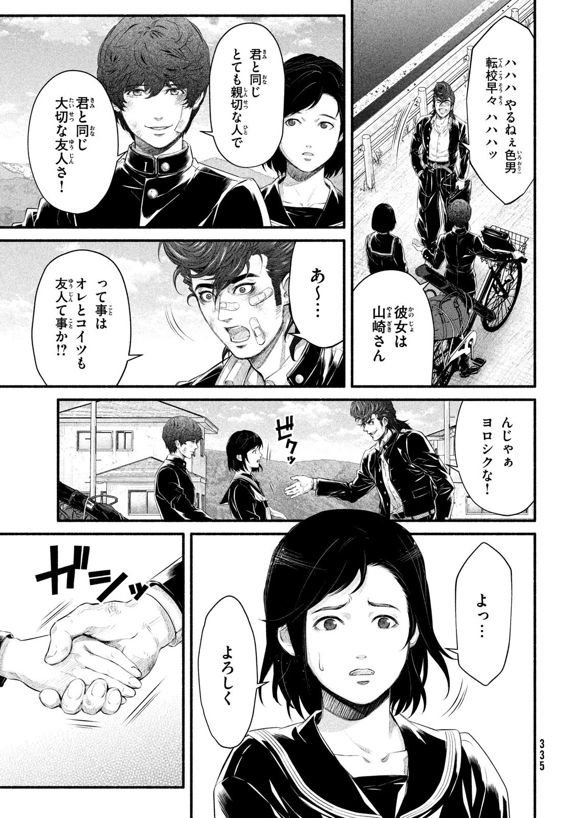 誰が奥寺翔を殺したのか？ 第9話 - 11