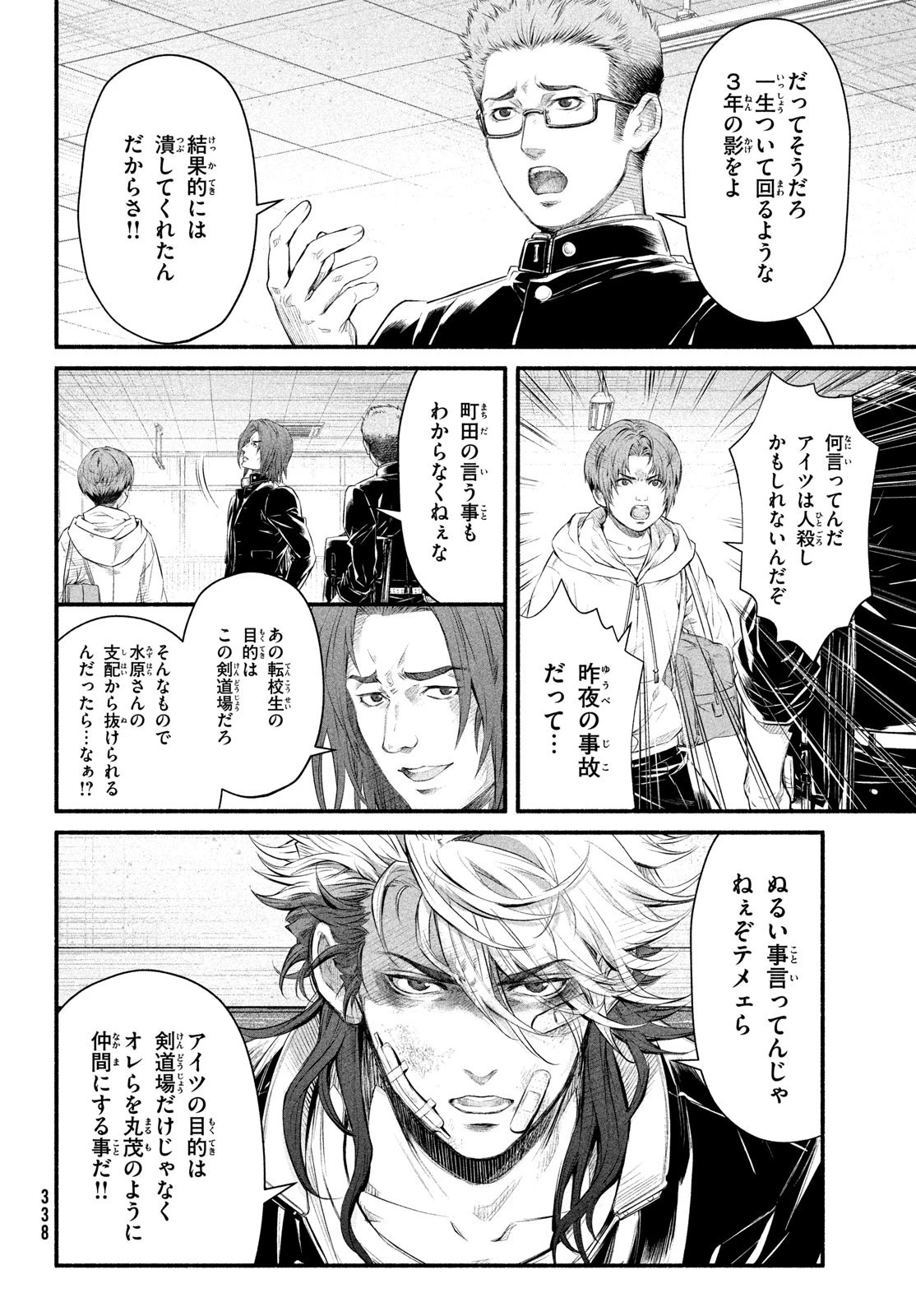 誰が奥寺翔を殺したのか？ 第9話 - 14