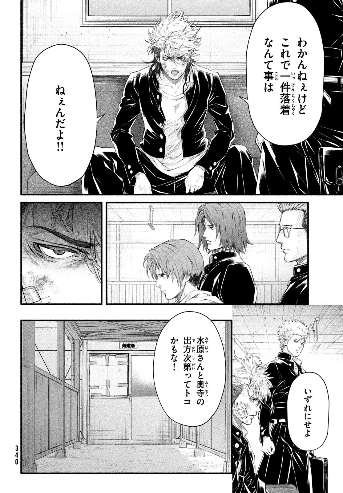 誰が奥寺翔を殺したのか？ 第9話 - 16