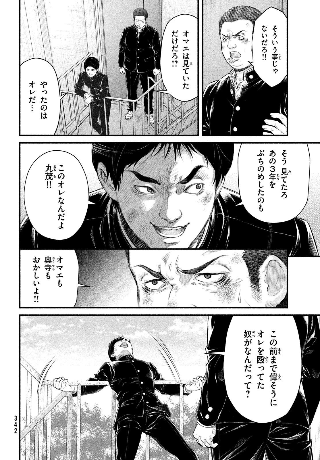 誰が奥寺翔を殺したのか？ 第9話 - 18