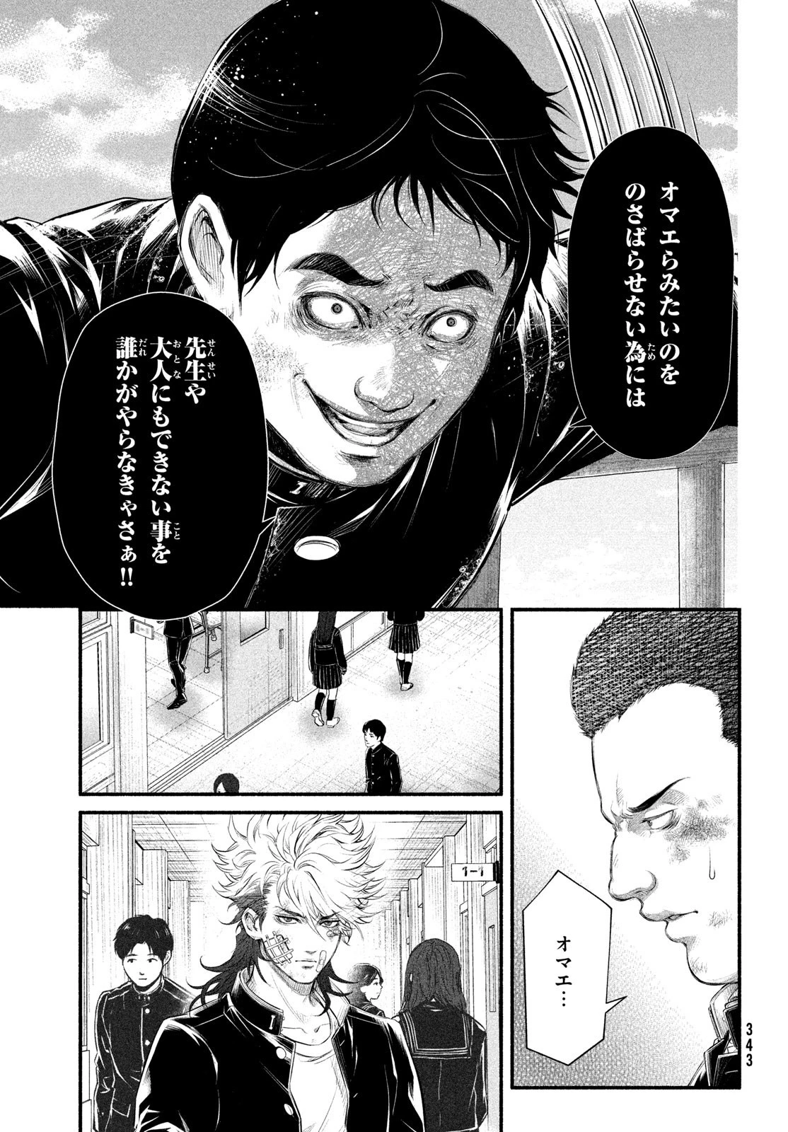 誰が奥寺翔を殺したのか？ 第9話 - 19